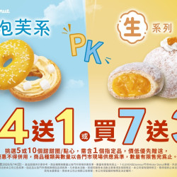 統一多拿滋 - 【限定優惠】「泡芙系」PK「生系列」兩大人氣商品推雙重.. 2026/06/09