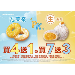 統一多拿滋 - 【限定優惠】「泡芙系」PK「生系列」兩大人氣商品推雙重.. 2026/06/09