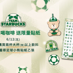 星巴克最新訊息 - 熱情應援雙杯飲料組贈貼紙