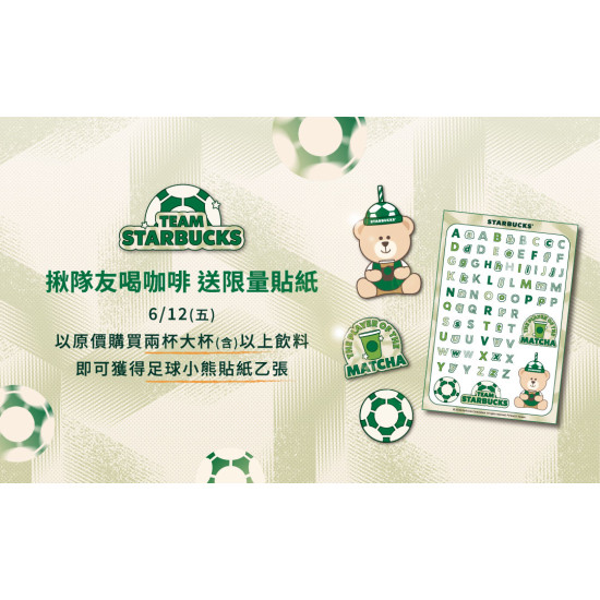 星巴克最新訊息 - 熱情應援雙杯飲料組贈貼紙