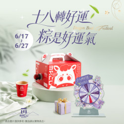 麻古茶坊最新優惠 - 全台一起轉好運！麻古18週年分享壺限時9折優惠 人人有獎喝出驚喜
