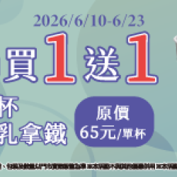 萊爾富最新優惠 - 大杯重乳拿鐵 冰熱任選買1送1