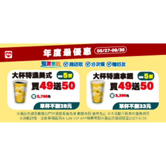 萊爾富最新優惠 - 年度最優惠