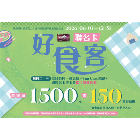 南紡購物中心 - 1088聯名卡好食客:APP線上