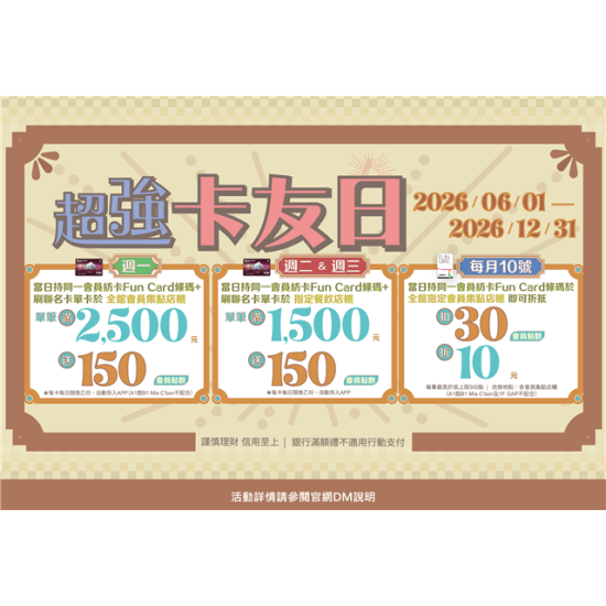 南紡購物中心 - 超強卡友日:APP線上
