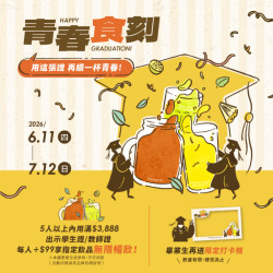 1010湘活動消息 - 【青春食刻】持學生證用餐加購享指定飲品暢飲！