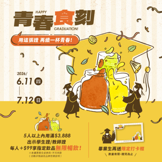 【青春食刻】持學生證用餐加購享指定飲品暢飲！
