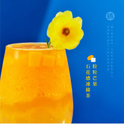 ⚘ 粒粒芒果｜石花感凍綠茶 ＼\ 好芒好 ❛感凍❛ /／
