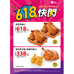 21風味館 -【檔期活動】618超狂快閃 2026/06/10