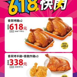 21風味館 -【檔期活動】618超狂快閃 2026/06/10