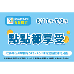 夢時代購物中心最新優惠 - 點點都享受