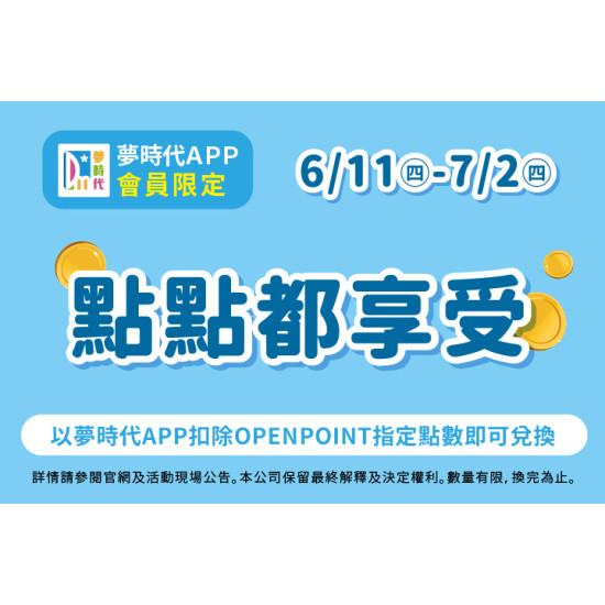 夢時代購物中心最新優惠 - 點點都享受