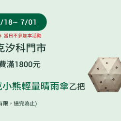 星巴克最新訊息 - 汐科門市 2026/06/17 (三) 歡慶重新開幕