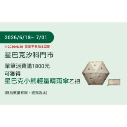 星巴克最新訊息 - 汐科門市 2026/06/17 (三) 歡慶重新開幕