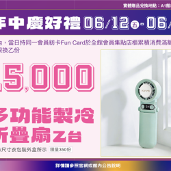 南紡購物中心 - 2026年中慶好禮:A1館 5F顧客服務中心