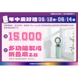南紡購物中心 - 2026年中慶好禮:A1館 5F顧客服務中心