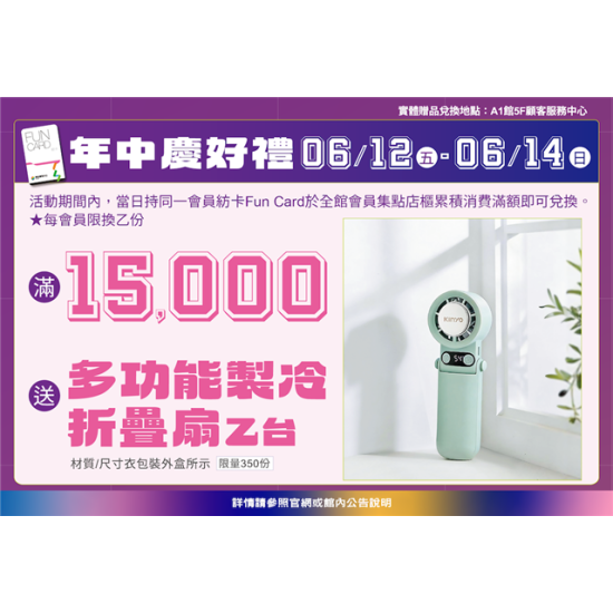 南紡購物中心 - 2026年中慶好禮:A1館 5F顧客服務中心