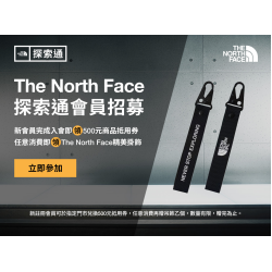 微風積點禮遇會員新加入TNF會員即享500元抵用券及消費禮品牌掛飾