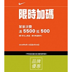 京站時尚廣場 - 《NIKE》單筆滿額現抵500元