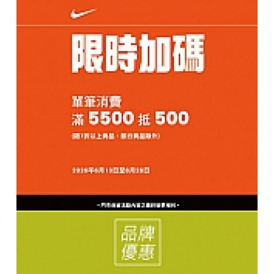 京站時尚廣場 - 《NIKE》單筆滿額現抵500元