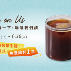 Mr. Brown 伯朗咖啡館最新優惠 - 【考生加油】大杯美式免費續杯