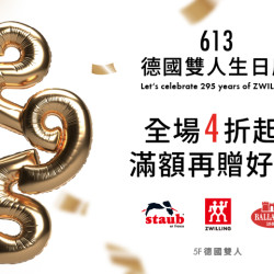 夢時代購物中心最新優惠 - 德國雙人 613生日慶