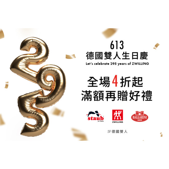夢時代購物中心最新優惠 - 德國雙人 613生日慶