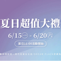 統一時代百貨 - 夏折扣-夏日超值大禮包