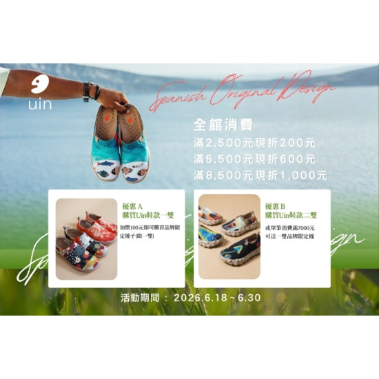 夢時代購物中心最新優惠 - uin 歡慶開幕