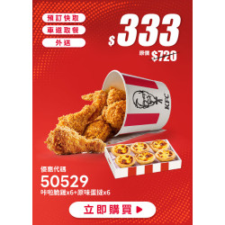 肯德基:端午超澎湃:50529-端午有骨澎派桶