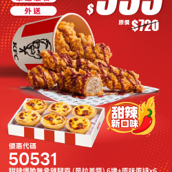 肯德基:端午超澎湃:50531-甜辣無骨澎派桶 (是拉差醬)