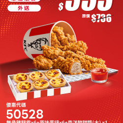 肯德基:端午超澎湃:50528-端午無骨澎派桶
