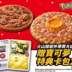 Pizza Hut 必勝客 優惠套餐 - - 外帶火山芝心買大送大贈寶可夢卡牌特典卡包2包