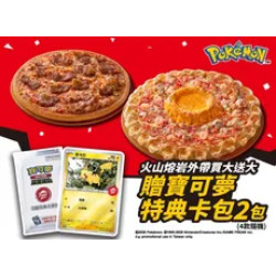 Pizza Hut 必勝客 優惠套餐 - - 外帶火山芝心買大送大贈寶可夢卡牌特典卡包2包