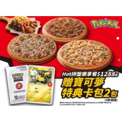 Pizza Hut 必勝客 優惠套餐 - $1288 起 - 點Hot拼盤樂享餐$1288起，贈寶可夢卡牌特典卡包2包