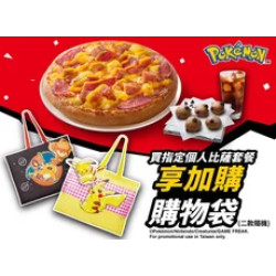 Pizza Hut 必勝客 優惠套餐 - - 買私廚/經典系列個人比薩套餐 享加購「購物袋」