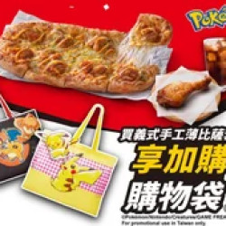 Pizza Hut 必勝客 優惠套餐 - - 買義式手工薄比薩套餐 享加購「購物袋」