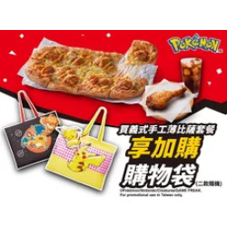 Pizza Hut 必勝客 優惠套餐 - - 買義式手工薄比薩套餐 享加購「購物袋」