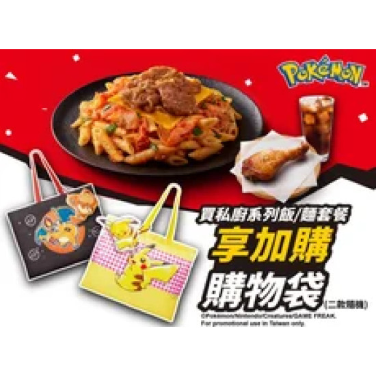 Pizza Hut 必勝客 優惠套餐 - - 買私廚系列麵/飯套餐 享加購「購物袋」