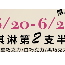 GODIVA 最新優惠 - 端午連假沁涼迎夏 GODIVA限時兩天霜淇淋第2支半價