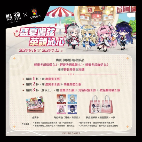 comebuy 最新活動 - COMEBUY｜鳴潮