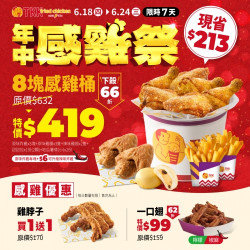 618 TKK年中慶！限時特...