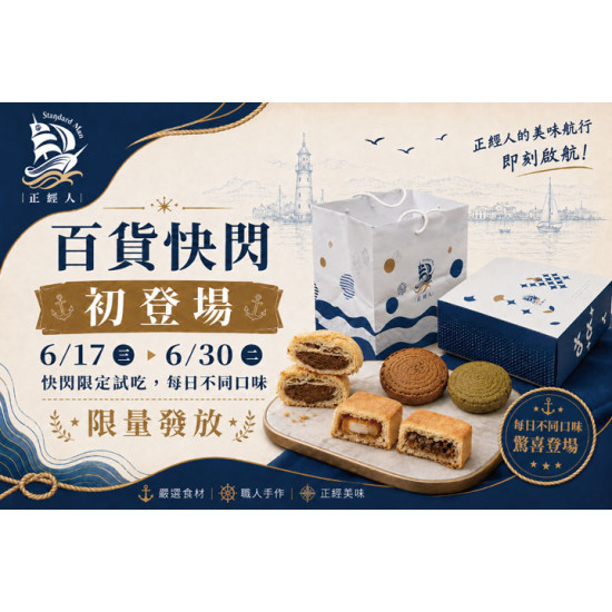 夢時代購物中心最新優惠 - 正經人 限時快閃初登場