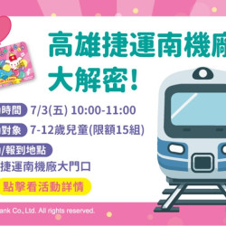 夢時代購物中心最新優惠 - 高雄捷運南機廠大解密！