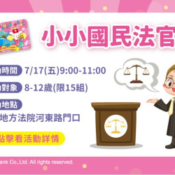 夢時代購物中心最新優惠 - 小小國民法官