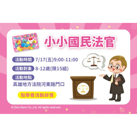 夢時代購物中心最新優惠 - 小小國民法官
