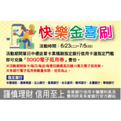 中壢店-年中慶快樂金喜刷 2026/6/23 ~ 2026/7/5