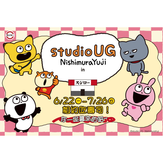 台灣壽司郎最新活動 - #壽司郎 x #studioUG