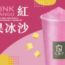 大苑子優惠活動 - ??期間限定【粉紅芒果冰沙】正式上市??