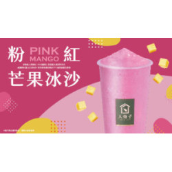 大苑子優惠活動 - ??期間限定【粉紅芒果冰沙】正式上市??